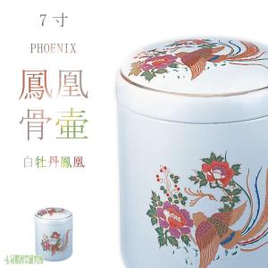骨壷7寸 白磁鉄仙唐草（はくじてっせんからくさ）大人用骨壺 ネジ蓋