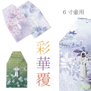 骨壷セット 白並 ＆ 覆い袋 7寸 サテン ブルー ピンク 虹輝（こうき） 骨壷セット 白並 ＆ 覆い袋 7寸 サテン ブルー ピンク 虹輝