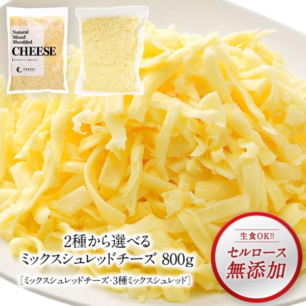 シュレッドチーズ 冷凍