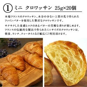 フランス産 冷凍パン 高品質 選り取り[クロワ...の詳細画像1