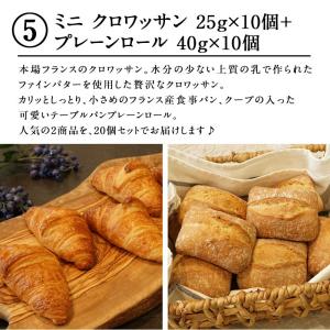 フランス産 冷凍パン 高品質 選り取り[クロワ...の詳細画像5