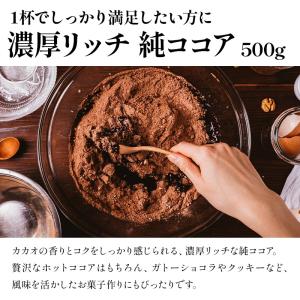 3種類から選べるピュアココアパウダー300g ...の詳細画像5