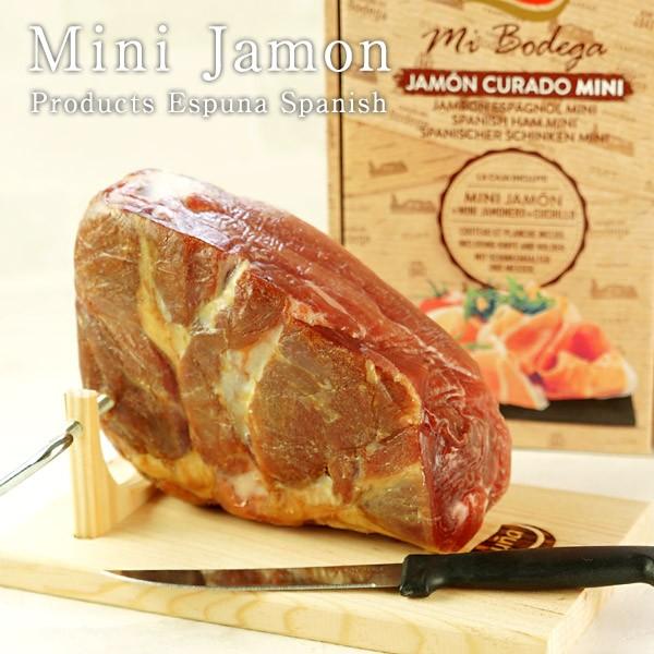 エスプーニャ社 ミニハモン 約1kg（ハムホルダー・ナイフ付き）［冷蔵］【送料無料】【翌営業日発送】