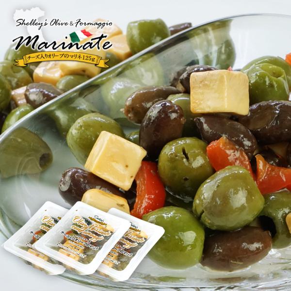 チーズ入り オリーブのマリネ（種抜き）125g×3個［冷蔵］【3〜4営業日以内に出荷】