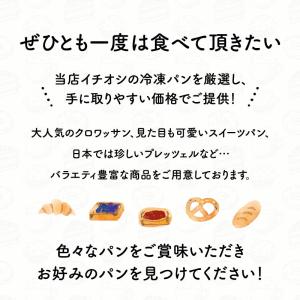 選べる冷凍パン 888円均一[冷凍]【3〜4営...の詳細画像1