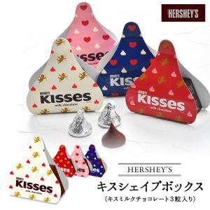 ハーシー バレンタイン　キスシェイプボックス　キスミルクチョコレート　3P［基本常温/全温度帯可］【3〜4営業日以内に出荷】｜cerest