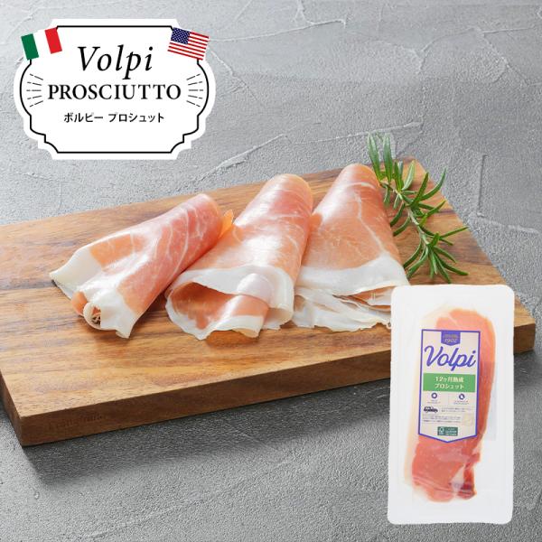 Volpi（ボルピー）プロシュート 生ハム 12か月熟成 スライス 40g［冷蔵］【1〜2営業日以内...