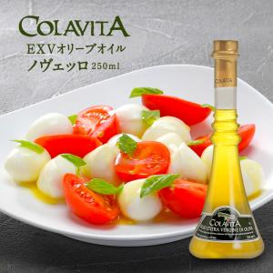 Colavita エクストラヴァージンオリーブオイル ノヴェッロ 250ml［常温/冷蔵も可］【2〜3営業日以内に出荷】｜cerest