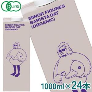 マイナーフィギュアズ 有機JAS認定 バリスタ オーツミルク 1000ml紙パック×24本[6本×4...