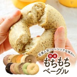もちもち&リッチベーグル両方選べる!12個セッ...の詳細画像2