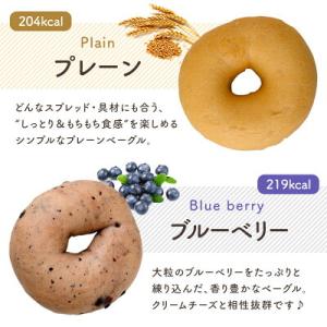 もちもち&リッチベーグル両方選べる!12個セッ...の詳細画像3