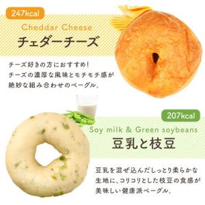 もちもち&リッチベーグル両方選べる!12個セッ...の詳細画像4