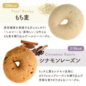もちもち&リッチベーグル両方選べる!12個セッ...の詳細画像5