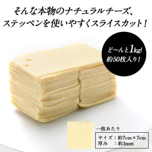 ドイツ産 ステッペンスライス 1kg[冷蔵/冷...の詳細画像4