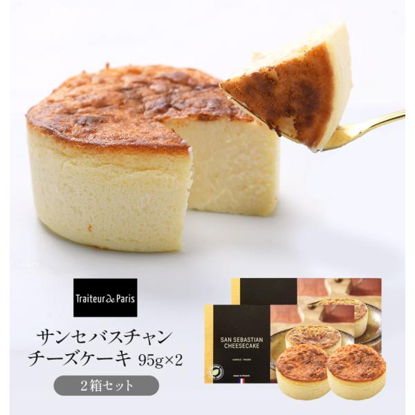 Traiteur de Paris トレトールドパリ社サンセバスチャンチーズケーキ 95g2個×2箱...