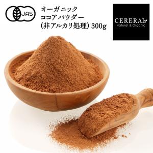 ＼使いやすい300g！／ オーガニック ココアパウダー (非アルカリ処理) 300g 有機JAS ［メール便］【送料無料】【3〜4営業日以内に出荷】