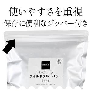 冷凍フルーツ オーガニック ワイルドブルーベリ...の詳細画像5
