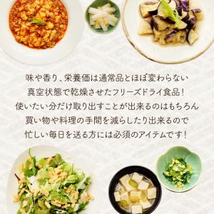 《2袋セットは890円/袋》フリーズドライ 国...の詳細画像4