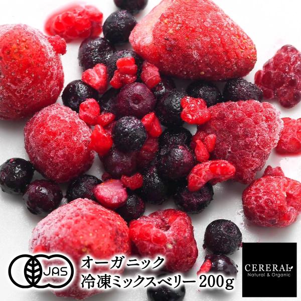 ［冷凍フルーツ］ 有機JAS 冷凍ミックスベリー 200g×12［冷凍のみ］  有機JAS セレラル...