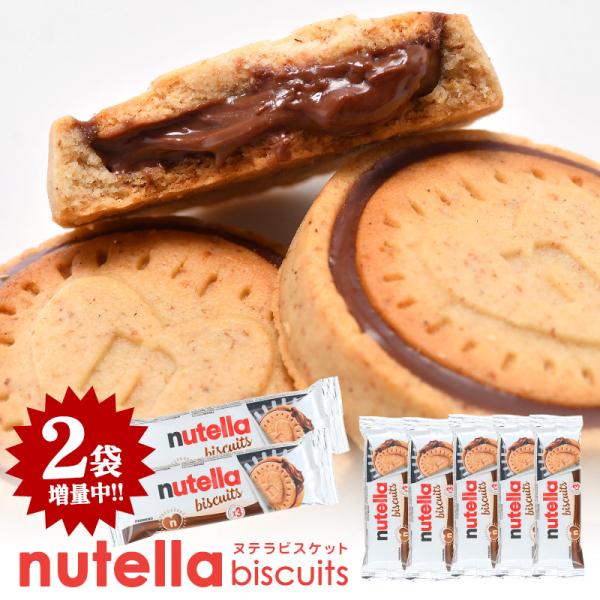 ［通常5袋⇒7袋に増量中!!］ヌテラビスケット 3個入り×5袋セット［メール便］【4〜5営業日以内に...