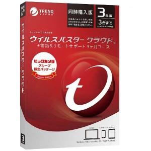 トレンドマイクロ ウイルスバスター クラウド 3年版 電話amp リモートサポート3か月コース 商品 即納 新品 3台