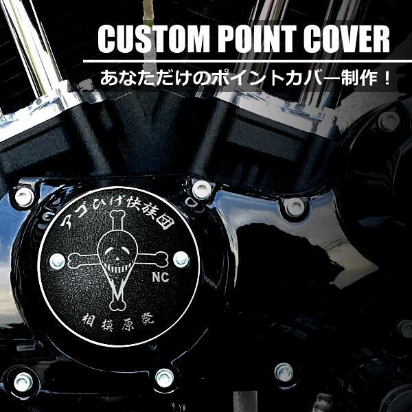 【ワンオフ制作】オリジナルハーレーポイントカバー【リンクルブラック】ダイナ,ソフテイル,スポーツスタ...