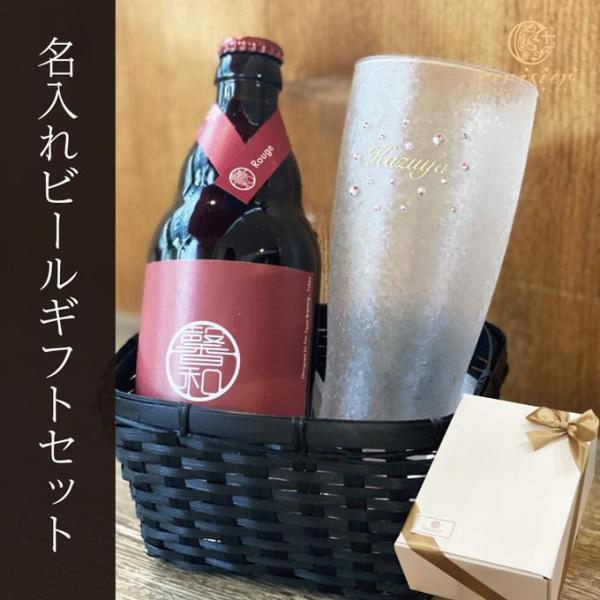 きらめく名入れビアグラス＆クラフトビールセット【KAGUA】父の日のギフトに