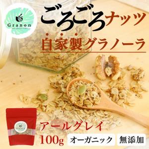 Granola [earl gray] 100g｜cerisier-plus