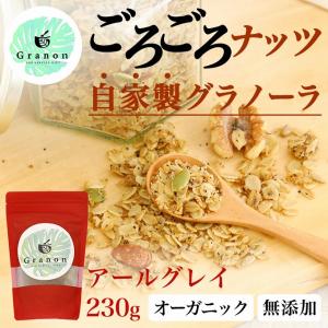 Granola [earl gray] 230g｜cerisier-plus