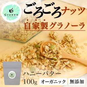 Premium Granola［honey butter］100g｜cerisier-plus