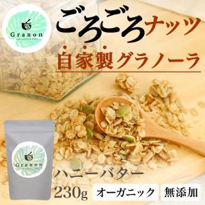 Premium Granola［honey butter］230g｜cerisier-plus