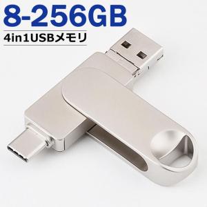 USBメモリー 容量64GB 128gb USB3.0 スマホ タブレット PC フラッシュドライブ iPhone Android Micro lightning Type-c Windows PC MAC 対応 小型 ポータブル