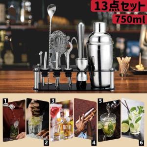 カクテルシェーカー 750ml 13点セット カクテル シェーカー