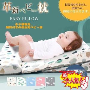 ベビー枕 新生児 赤ちゃん ベビーまくら 男女兼用 ベビー用品
