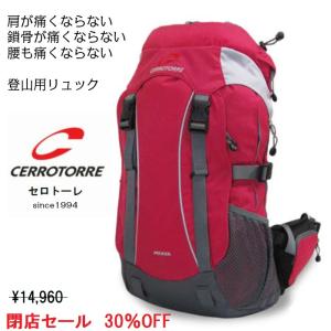 登山用ザック セロトーレジャパン - Yahoo!ショッピング