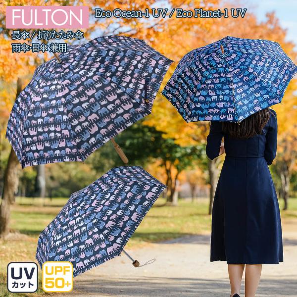 フルトン FULTON 長傘 雨傘 折りたたみ傘 日傘 エコフルトン Eco Ocean-1 UV ...
