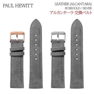 ポールヒューイット PAUL HEWITT 腕時計 交換ベルト 純正レザーベルト アルカンターラ 替えベルト ストラップ グレー メンズ レディース｜cestjoli-store