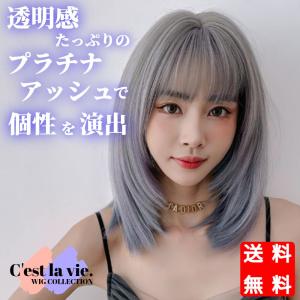 ウィッグ シャギー ボブ プラチナ アッシュ グレー フルウィッグ 医療用 かつら ネット付き 前髪あり 自然 バレない 普段使い おしゃれ 小顔効果