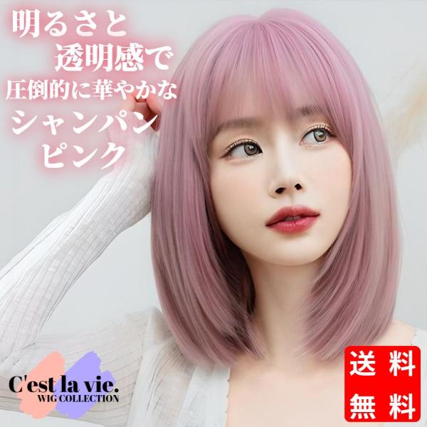 ウィッグ ミディアム ボブ シャンパン ピンク フルウィッグ 医療用 かつら ネット付き 前髪あり ...