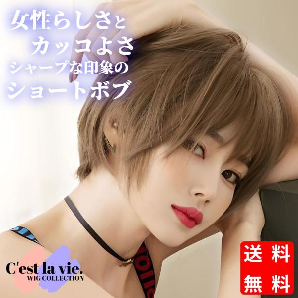 ウィッグ ショート ボブ ハニー ブラウン フルウィッグ 医療用 かつら ネット付き 前髪あり 自然...