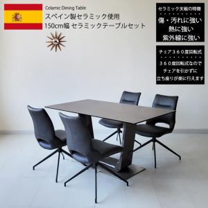 ダイニングテーブルセット 150cm幅 セラミッ...の商品画像