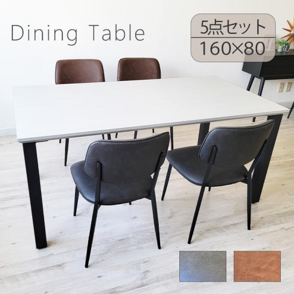 ダイニングテーブルセット 5点セット 160cm 幅 ダイニングチェア 4脚セット 黒脚 白天板 メ...