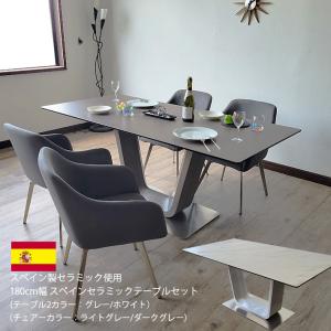 ダイニングテーブルセット スペイン セラミック テーブルセット 180cm幅 BQLR 4人用 モダン 北欧 高級 食卓 強化ガラス キズに強い 耐熱 回転チェア｜cestlavie
