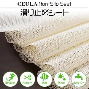 CEULA 滑り止めシート 0.7m×1.4m 自由カット 抗菌 防カビ ずれ防止マット 床材のキズ防止 家庭/業務/車に｜ceula