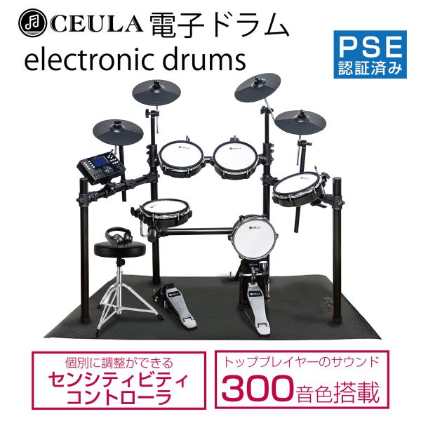 電子ドラム 防音マット CEULA 折りたたみ式 USB MIDI機能 イス付き 日本語説明書 PS...