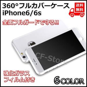 iPhone6 ケース iPhone6s ケース アイホン6ケース 360° フルカバーケース ガラスフィルム スマホケース スマホカバー 全面保護 送料無料