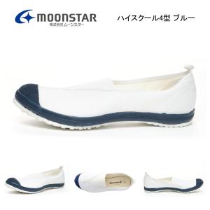 上靴 上履き ムーンスター ハイスクール4型 ...の詳細画像1