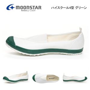 上靴 上履き ムーンスター ハイスクール4型 ...の詳細画像2