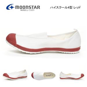 上靴 上履き ムーンスター ハイスクール4型 ...の詳細画像3