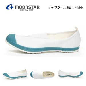 上靴 上履き ムーンスター ハイスクール4型 ...の詳細画像4